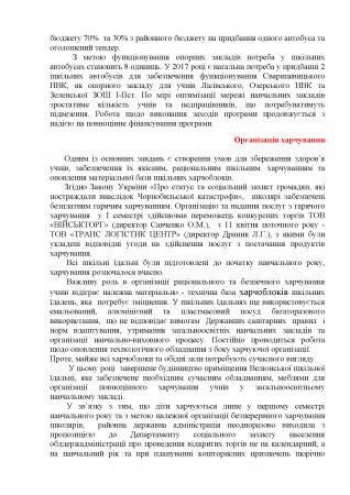 Про підсумки розвитку дошкільної , загальної середньої та  позашкільної освіти Дубровиччини у 2016/2017 н.р.